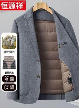 恒源祥西服男秋冬季羽绒内胆时尚保暖小西装2025新款羊毛呢子外套