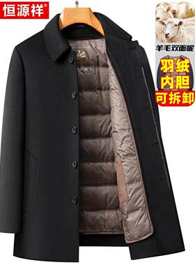 恒源祥男士中长款加厚羽绒内胆毛呢大衣爸爸装冬季羊毛双面呢外套