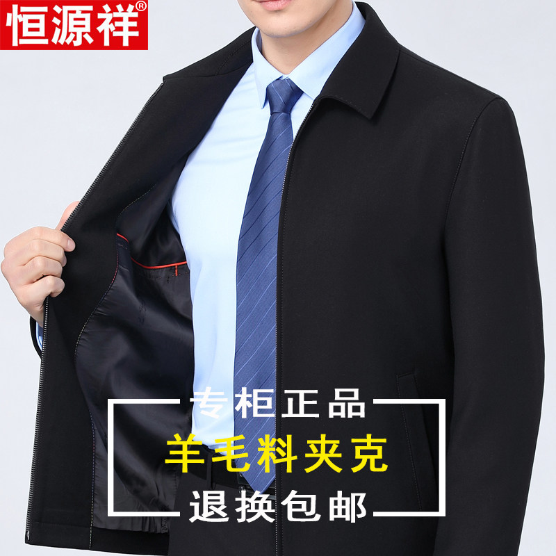 恒源祥高端羊毛夹克男翻领商务休闲茄克中老年爸爸装春秋厚款外套