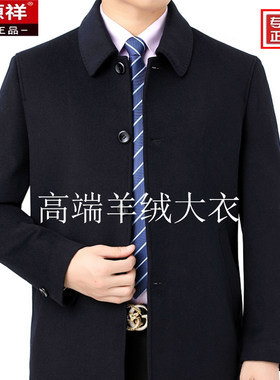 恒源祥短款冬季羊绒大衣男2