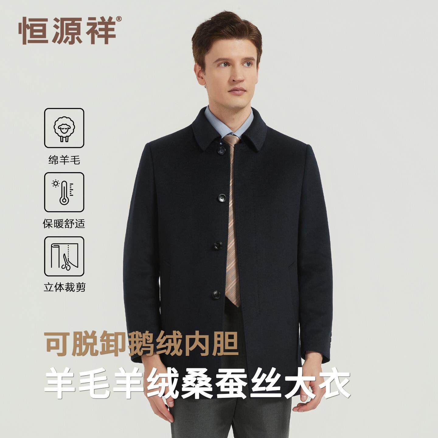 恒源祥中年男士羊绒大衣中长款翻领爸爸装羊毛呢鹅绒内胆加厚外套