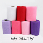 饰细网细干纱网纱包装 婚车装 婚车硬纱婚车diy 细孔干纱 花束包装