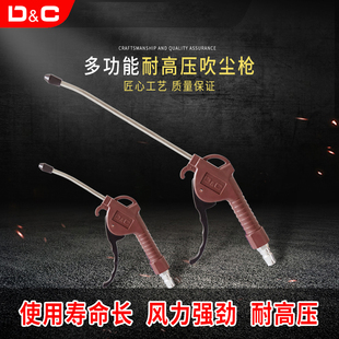 D&C吹尘枪吹风枪喷气枪气动高压尘吹枪除尘吹灰尘工具