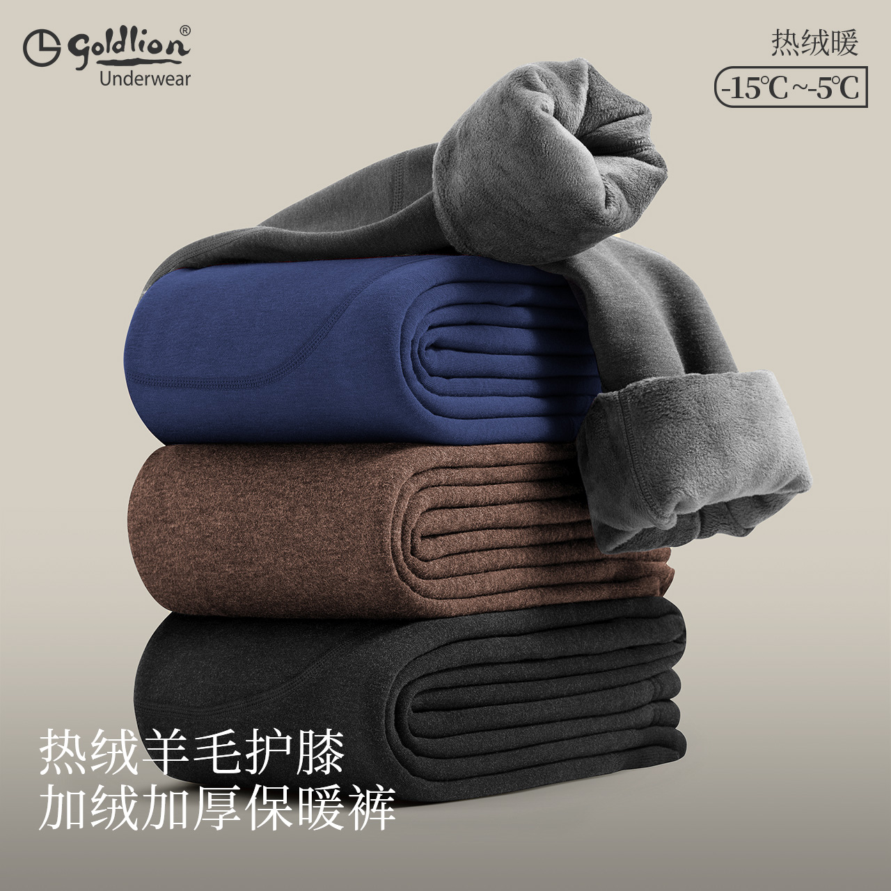 金利来含绵羊毛加绒加厚保暖裤男