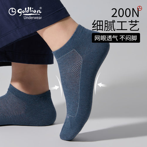 金利来长绒棉抗菌防臭透气短袜