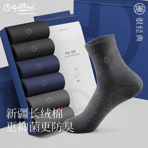 金利来夏季男士防臭中筒棉袜
