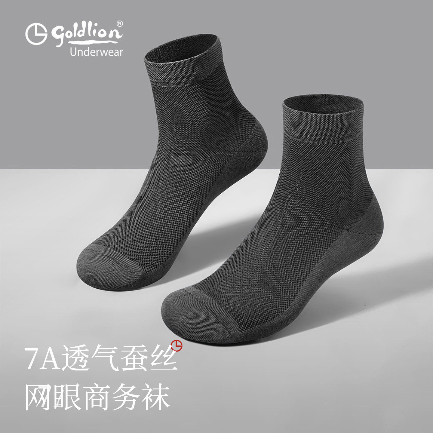 金利来袜子男薄款透气中筒袜夏季防臭网眼抗菌莫代尔含桑蚕丝男袜