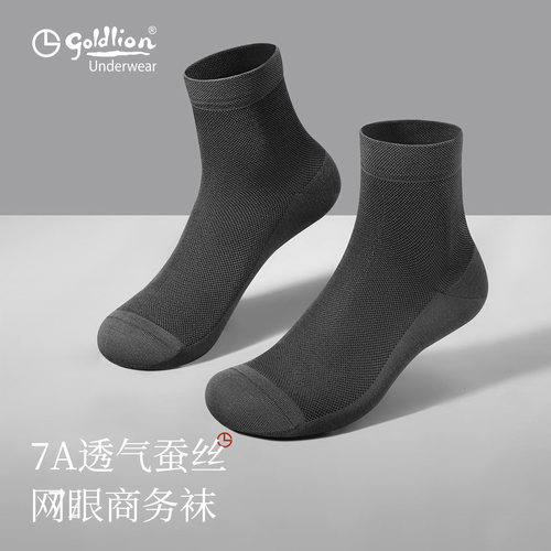 金利来男士夏季薄款透气抗菌袜子