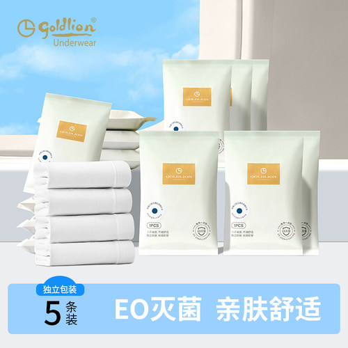Goldlion/金利来一次性EO灭菌内裤男款日抛免洗内裤