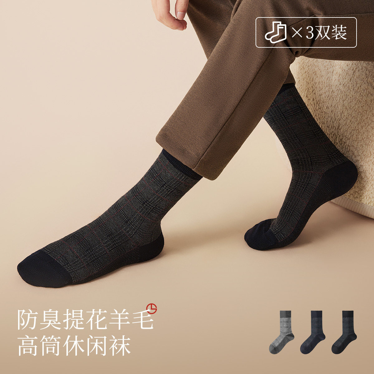 金利来男士秋冬保暖商务袜