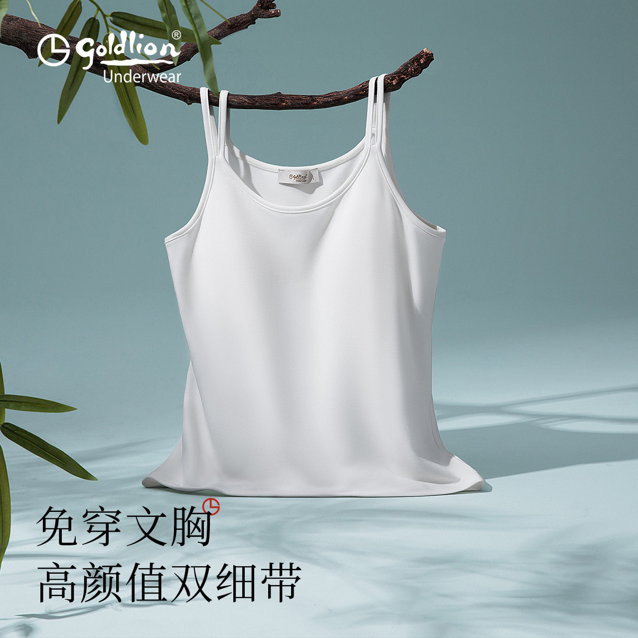 金利来免穿文胸莫代尔女士背心