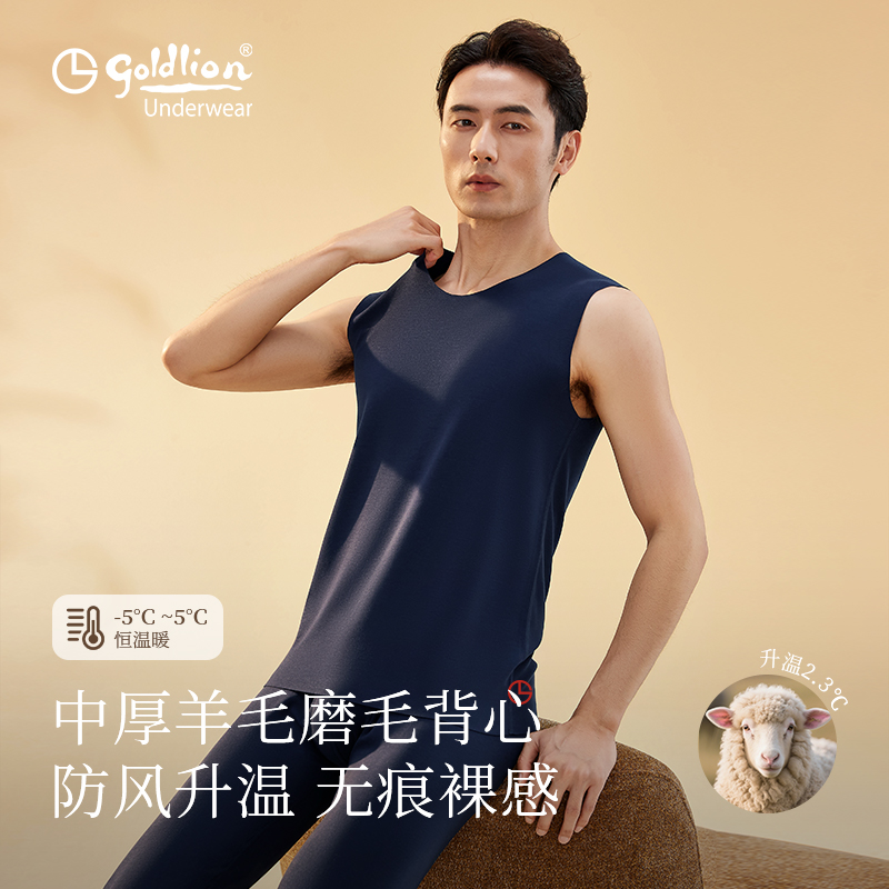 金利来男士保暖背心2025年品牌正品秋冬磨毛中厚隐形打底保暖背心
