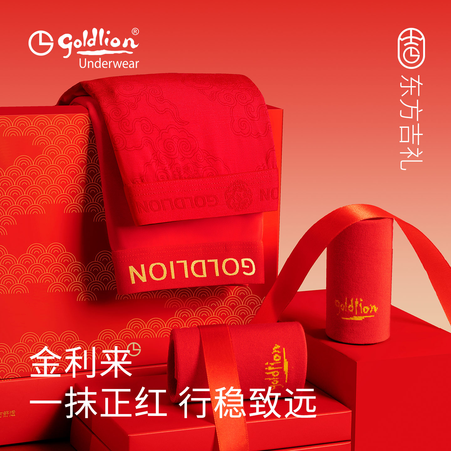 金利来本命年大红内裤礼盒装