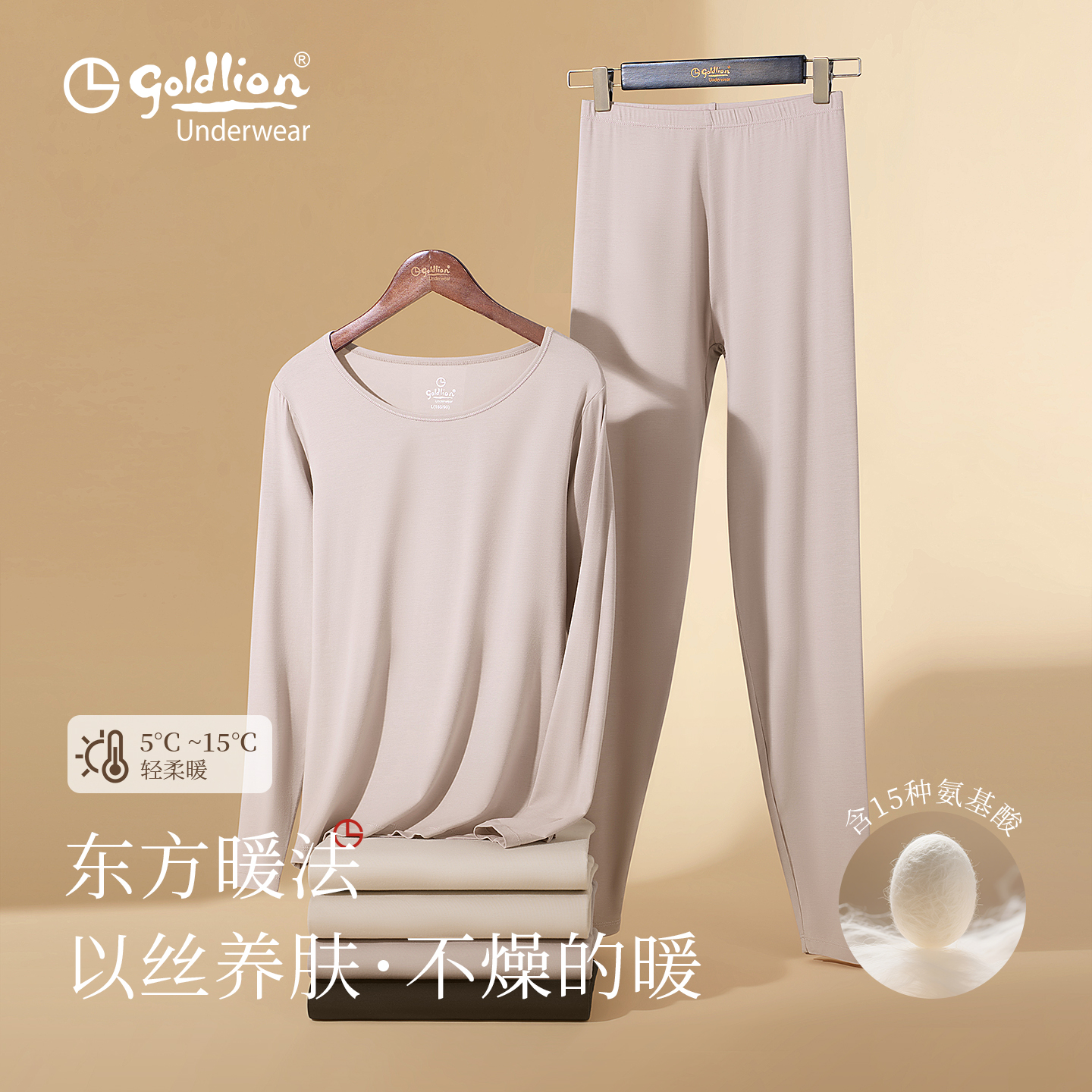 金利来含桑蚕丝薄款保暖内衣