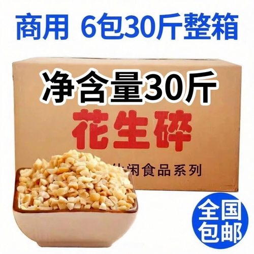 熟花生碎冰粉原味炒花生碎蛋糕牛轧糖火锅烤肉蘸料奶茶无干燥剂