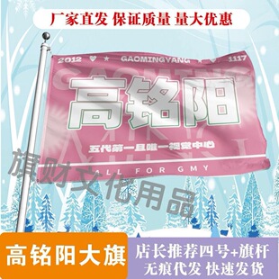 高铭阳应援大旗明星演唱会手持大旗户外音乐节歌手大旗定制周边
