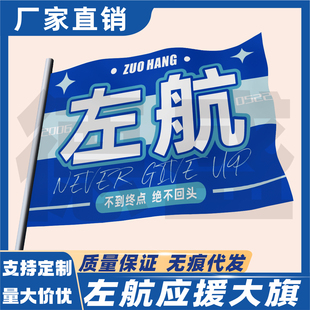 左航应援大旗TF家族三代应援旗子定制后援团大旗应援物正品代发