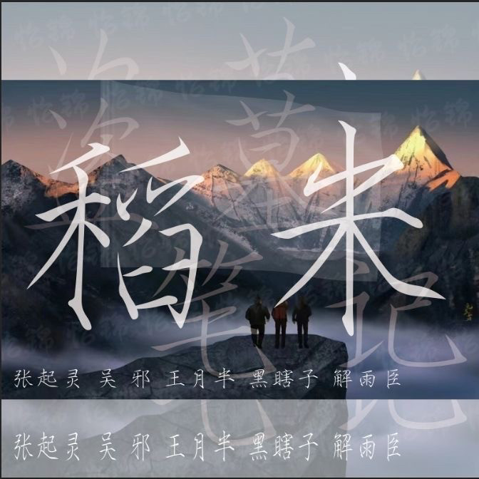盗墓笔记大旗应援张起灵吴邪王月半黑瞎子解雨臣大旗纪念旗应援旗