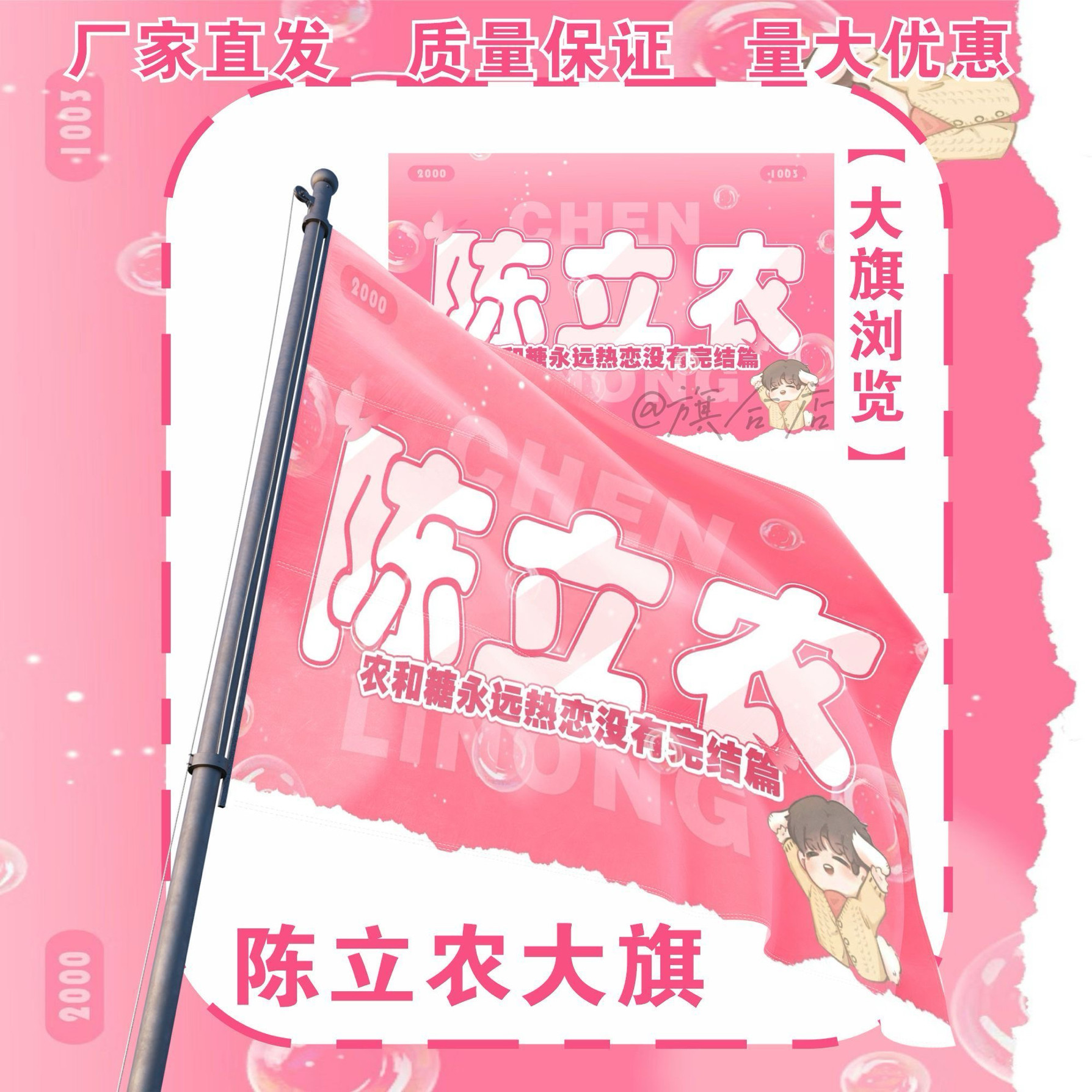 陈立农应援大旗明星演唱会手持应旗帜/锦旗