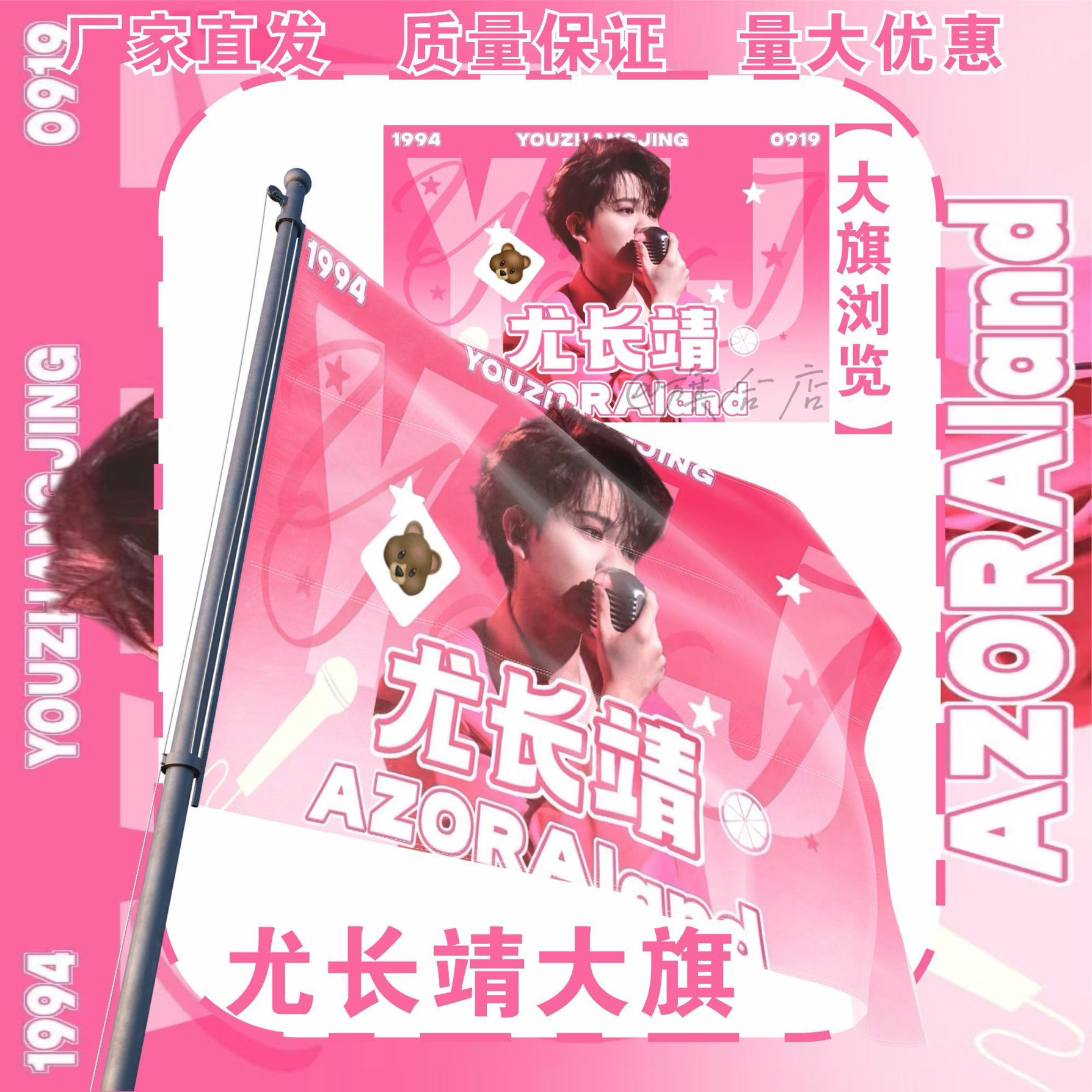 尤长靖应援大旗明星演唱会手持应旗帜/锦旗