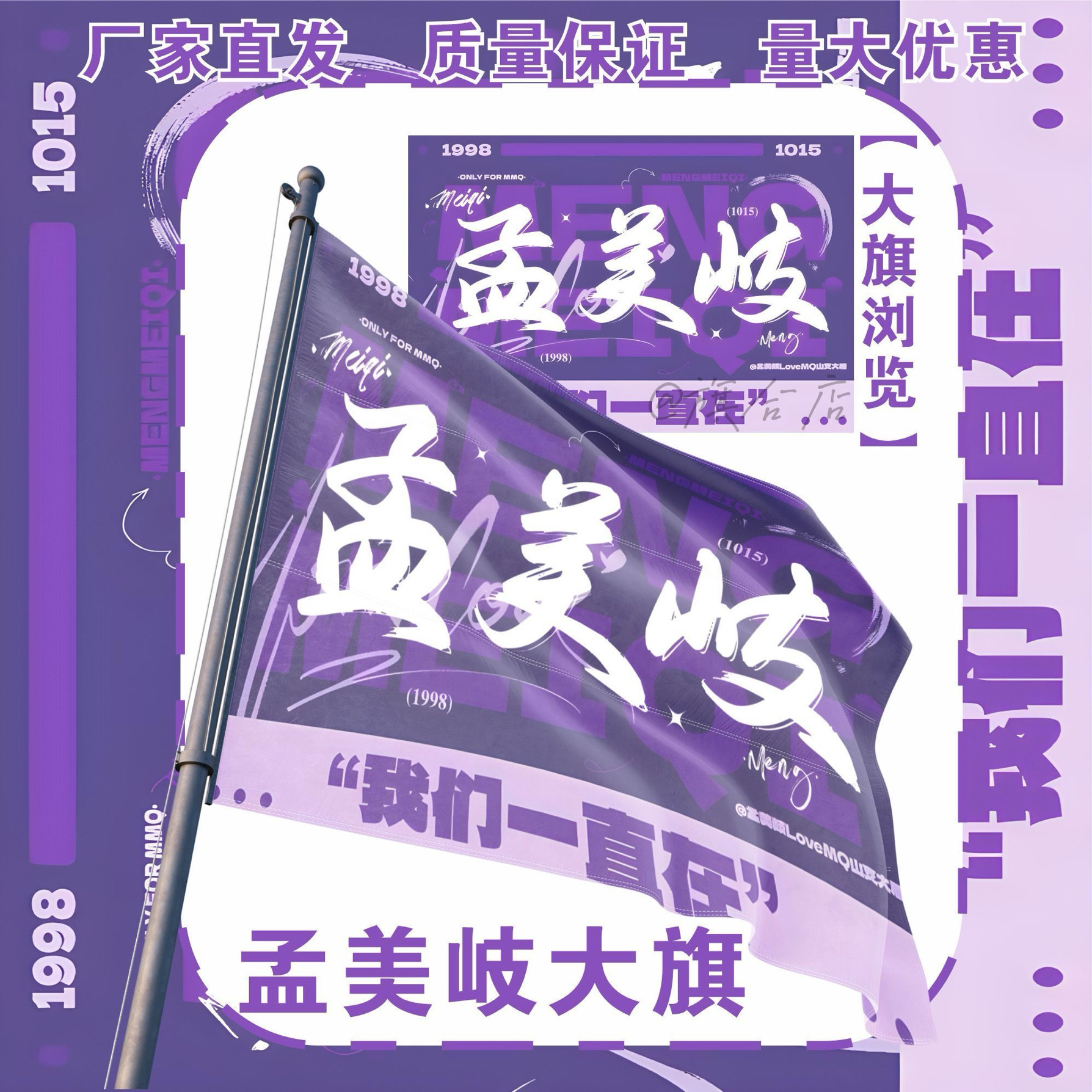 孟美岐应援大旗明星演唱会手持应旗帜/锦旗