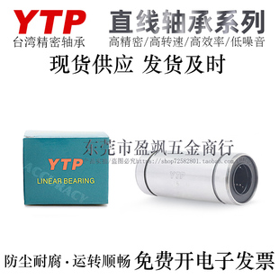 16LUU轴承钢 台湾进口YTP品牌紧凑型直线轴承LMC6