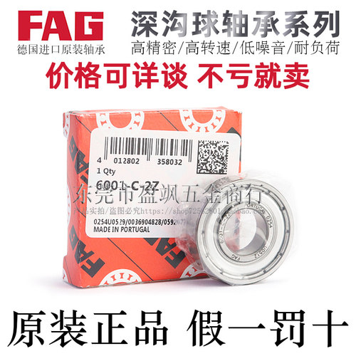 FAG轴承钢高精密深沟球轴承
