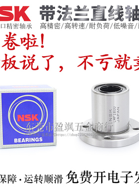 日本进口品牌圆法兰直线轴承LMF6/8SUU/10/13/16/20/25/30UU