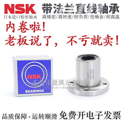 日本进口品牌圆法兰直线轴承