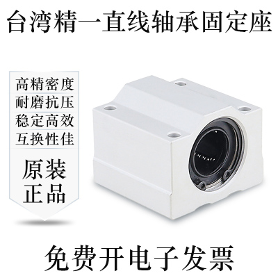 精一铝合金直线轴承座