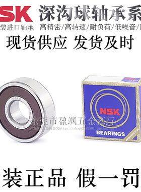 日本NSK原装深沟滚珠轴承B6203/6303/6804/6904/6004/6204VV/DDU