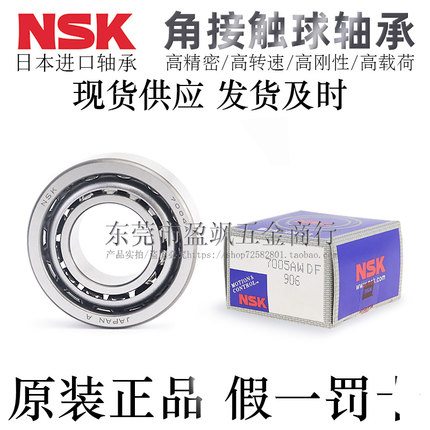 日本同款原装进口向心球轴承B7004/7005/7006DB两列组合