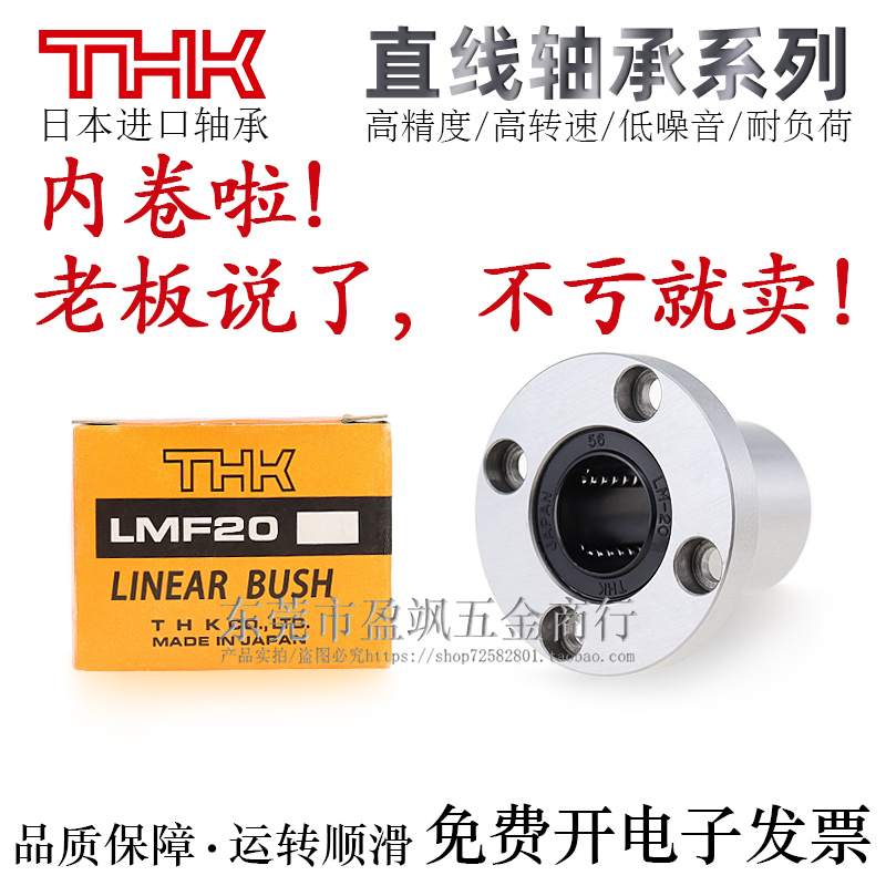 THK直线轴承LMF6/8SUU/10/12/13/16/20/25/30UU轴承钢