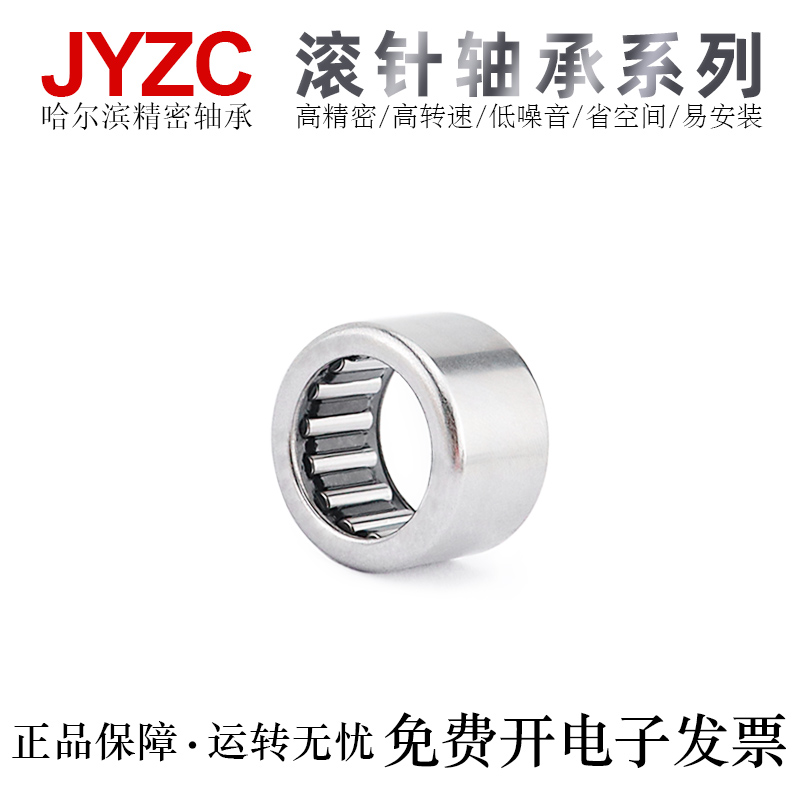 哈尔滨JYZC精一滚针轴承BK0910/1010/1012/1015/1210/1212B/A