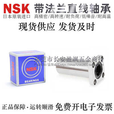 NSK轴承钢高精密直线轴承