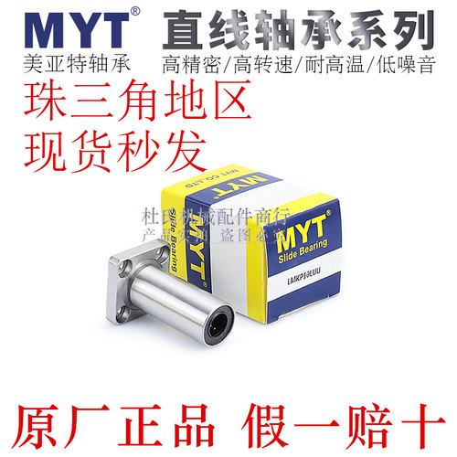 宁波MYT直线轴承LHISD/LHISDM6/8/10/12/13/16/20/25/30H/L/G