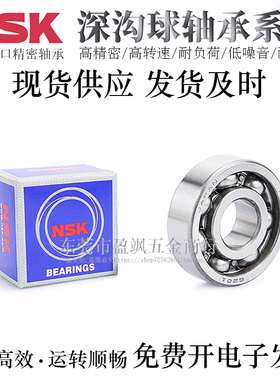 NSK品牌深沟球滚珠轴承619/618/628/2/3/4/5/6/7/8/9-2Z