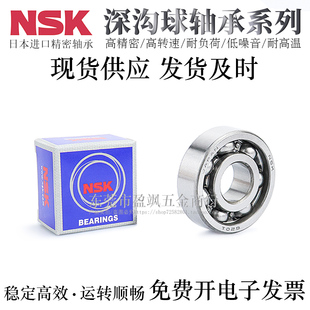 628 NSK品牌深沟球滚珠轴承619 618