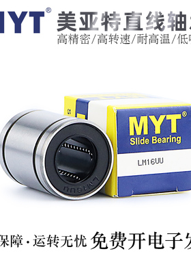 台湾JYZC精一直线运动轴承滚珠LMYM20/25/30/35/40/50UU轴承钢