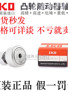 IKO不锈钢凸轮随动器轴承E/C-CFMAS/CFFAC8-19/10-22/10-26/12-30