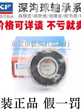 瑞典SKF进口品牌深沟球轴承6000/6001/6002/6003/6004-RS1/RSH/C3