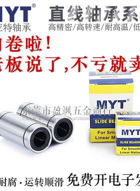 宁波MYT中长型直线轴承LMT6/8/10/12/13/16/20/25/30LUU/LAUU电镀
