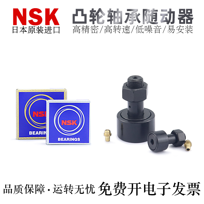 NSK凸轮轴承随动器高精密