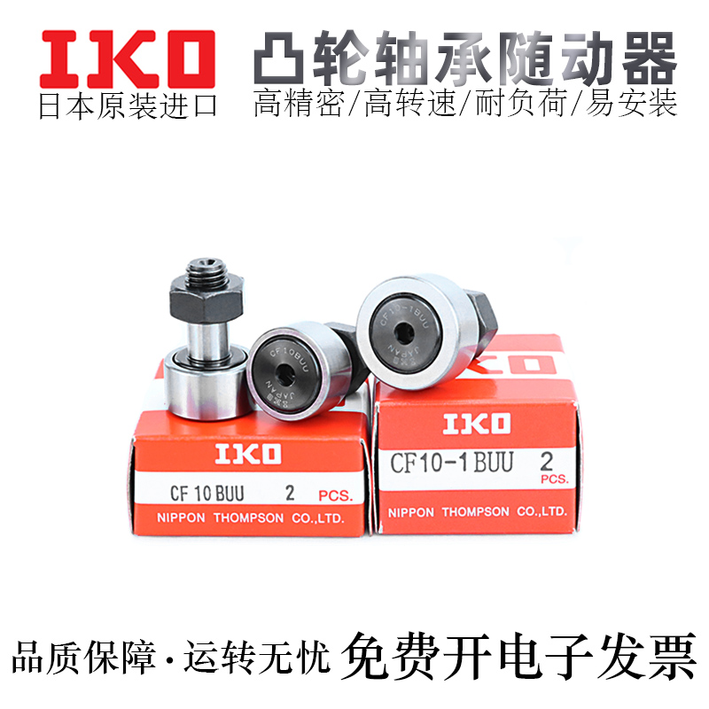 IKO不锈钢凸轮随动器轴承E/C-CFMAS/CFFAC3-10/4-12/5-13/6-16