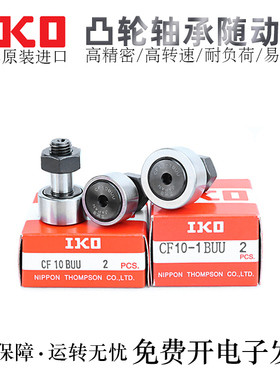 IKO不锈钢凸轮随动器轴承E/C-CFMAS/CFFAC3-10/4-12/5-13/6-16