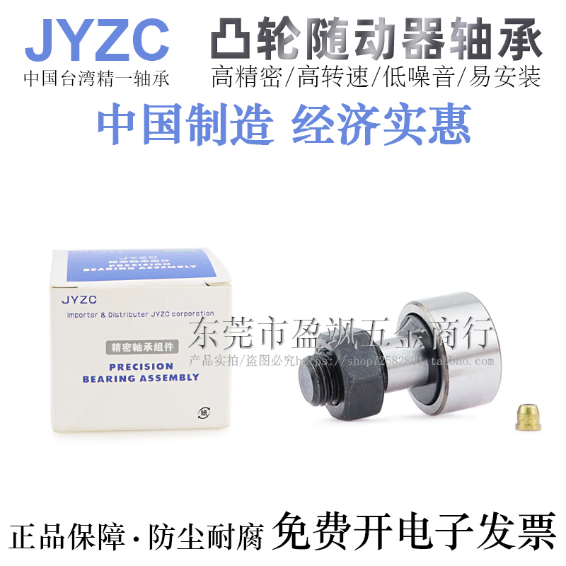 台湾JYZC原装进口凸轮随动器轴承BPH01/21-d12/16/18/20A/B-PP