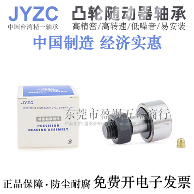 台湾JYZC进口凸轮随动器偏心轴承BPK01/21-d6/8/10/12A/16/18-PP