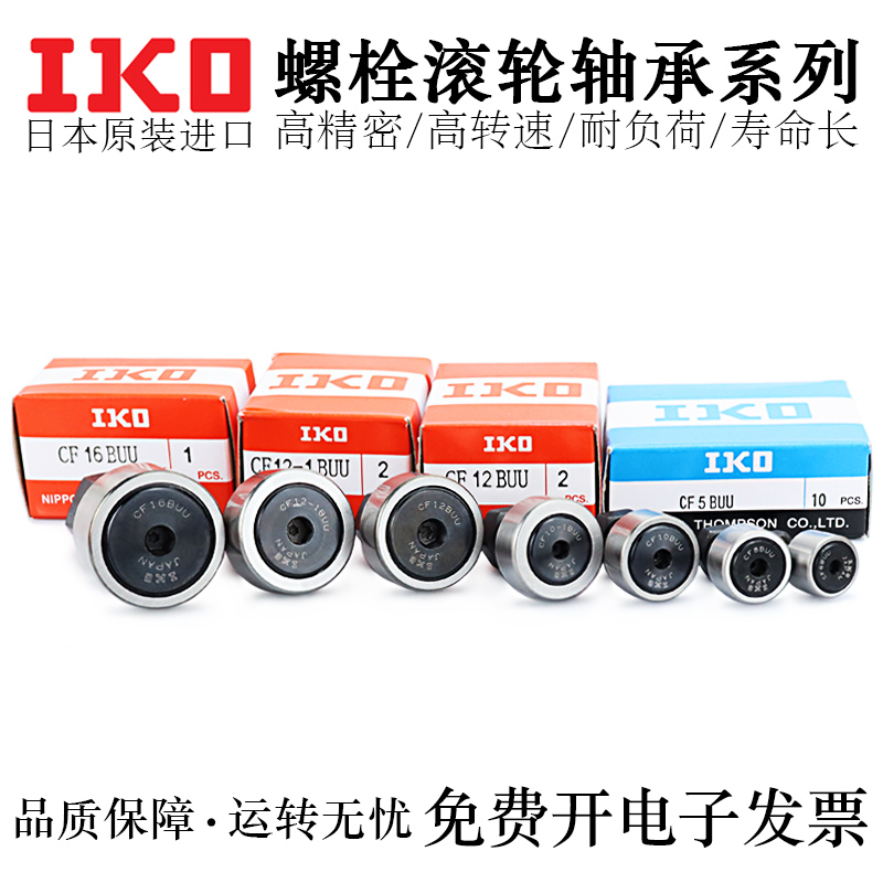IKO品牌不锈钢凸轮随动器轴承CUAS/CFUAS12-32/16-35/18-40