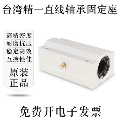 精一铝合金直线轴承座