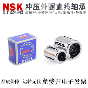 NSK日本进口冲压型直线轴承KH2030 3050 4060 5070PP轴承钢 2540